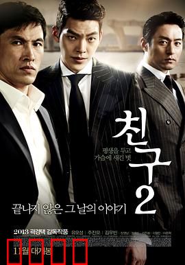 朋友2【影视解说】