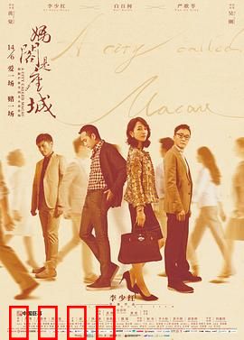 妈阁是座城【影视解说】