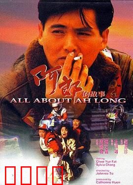 阿郎的故事【影视解说】