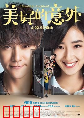 美好的意外【影视解说】