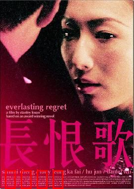 长恨歌【影视解说】