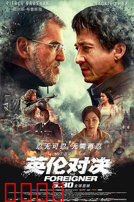 英伦对决【影视解说】