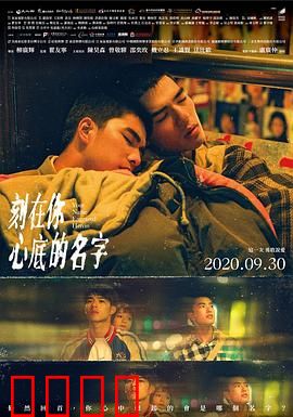 刻在你心底的名字【影视解说】