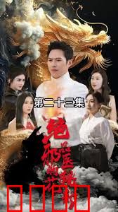 绝品邪医的桃花劫