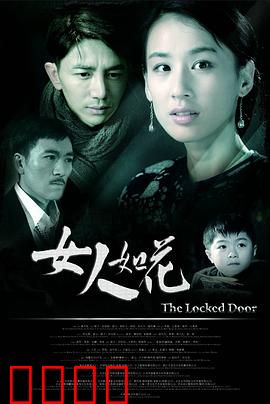 女人如花【影视解说】