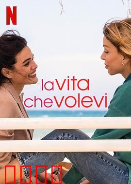 致我们渴望的人生第一季