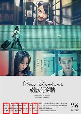 致亲爱的孤独者【影视解说】
