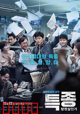 独家报道：良辰杀人记【影视解说】