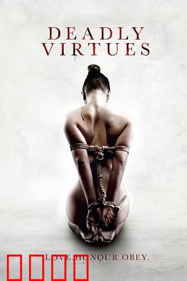 致命美德：爱.荣誉.服从【影视解说】