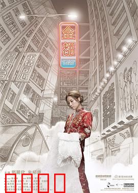 金都【影视解说】