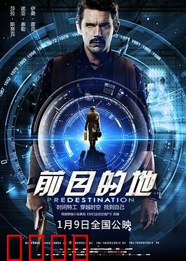 前目的地【影视解说】