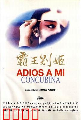 霸王别姬【影视解说】