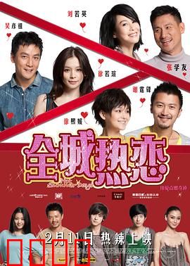 全城热恋【影视解说】