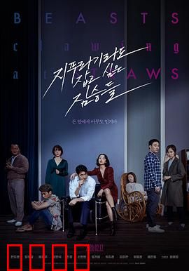 抓住稻草的野兽【影视解说】