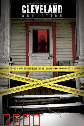 克利夫兰绑架案【影视解说】
