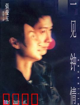 一见钟情【影视解说】