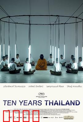 十年泰国