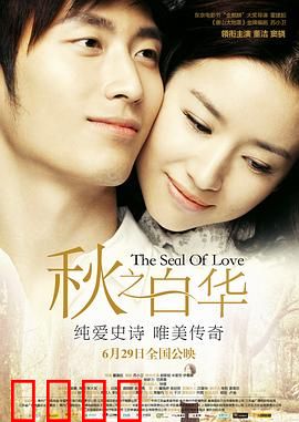 秋之白华【影视解说】