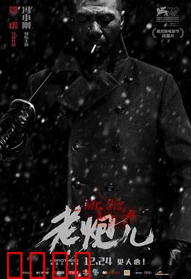 老炮儿【影视解说】