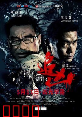 追凶【影视解说】