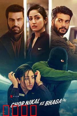 瞒天劫【影视解说】