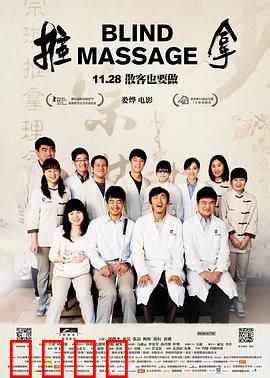 推拿【影视解说】