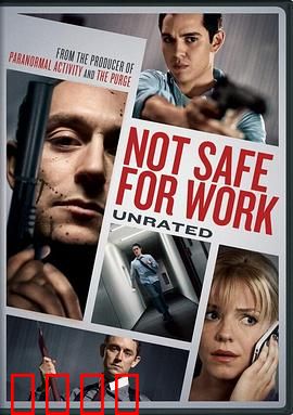 危险工作【影视解说】