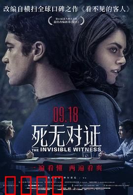 死无对证【影视解说】