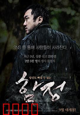 陷阱【影视解说】