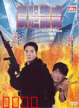 鼠胆龙威【影视解说】