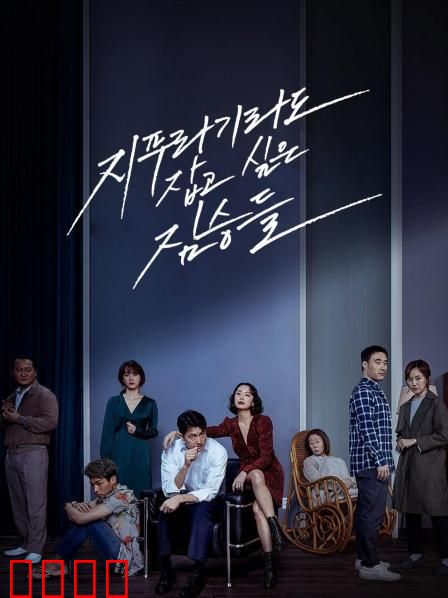 笼子里的野兽【影视解说】