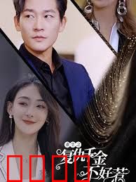 重生之复仇千金不好惹