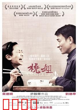 桃姐【影视解说】