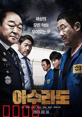 阿修罗道【影视解说】