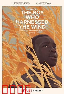 驭风男孩【影视解说】