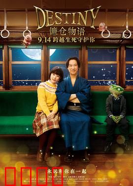 镰仓物语【影视解说】