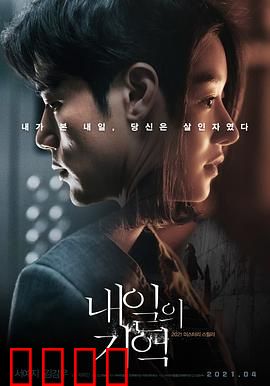 明天的记忆【影视解说】