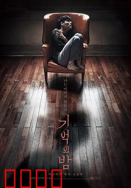 记忆之夜【影视解说】