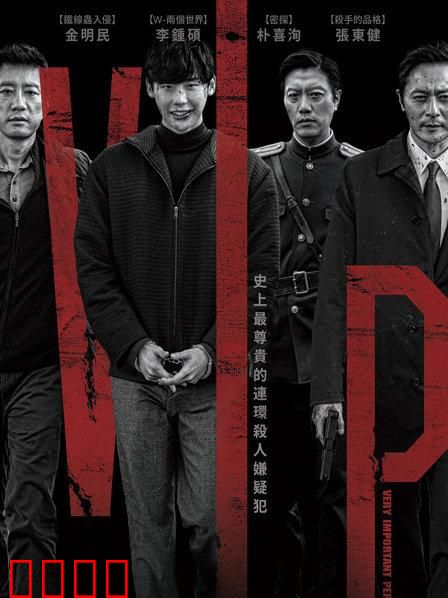 VIP【影视解说】