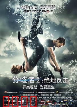 分歧者2：绝地反击【影视解说】