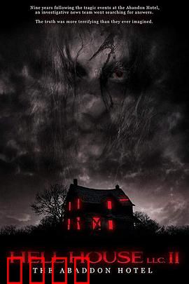 地狱屋2：阴曹酒店