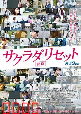 重启咲良田后篇