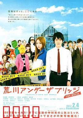 荒川爆笑团 电影版