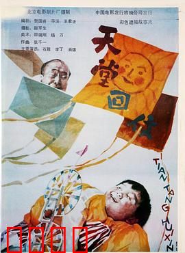 天堂回信【影视解说】