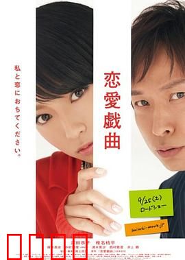 恋爱戏曲 请和我恋爱吧