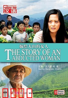 嫁给大山的女人【影视解说】