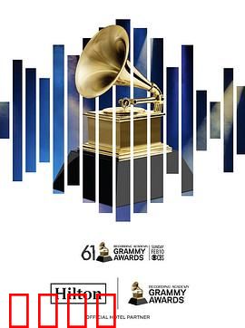 第61届格莱美奖颁奖典礼