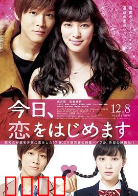 今天开始恋爱吧