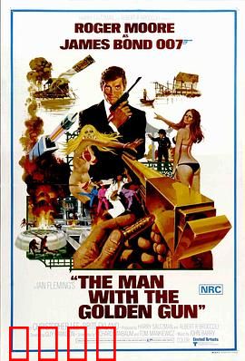 007之金枪人【影视解说】