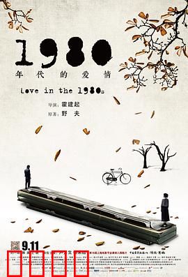 1980年代的爱情